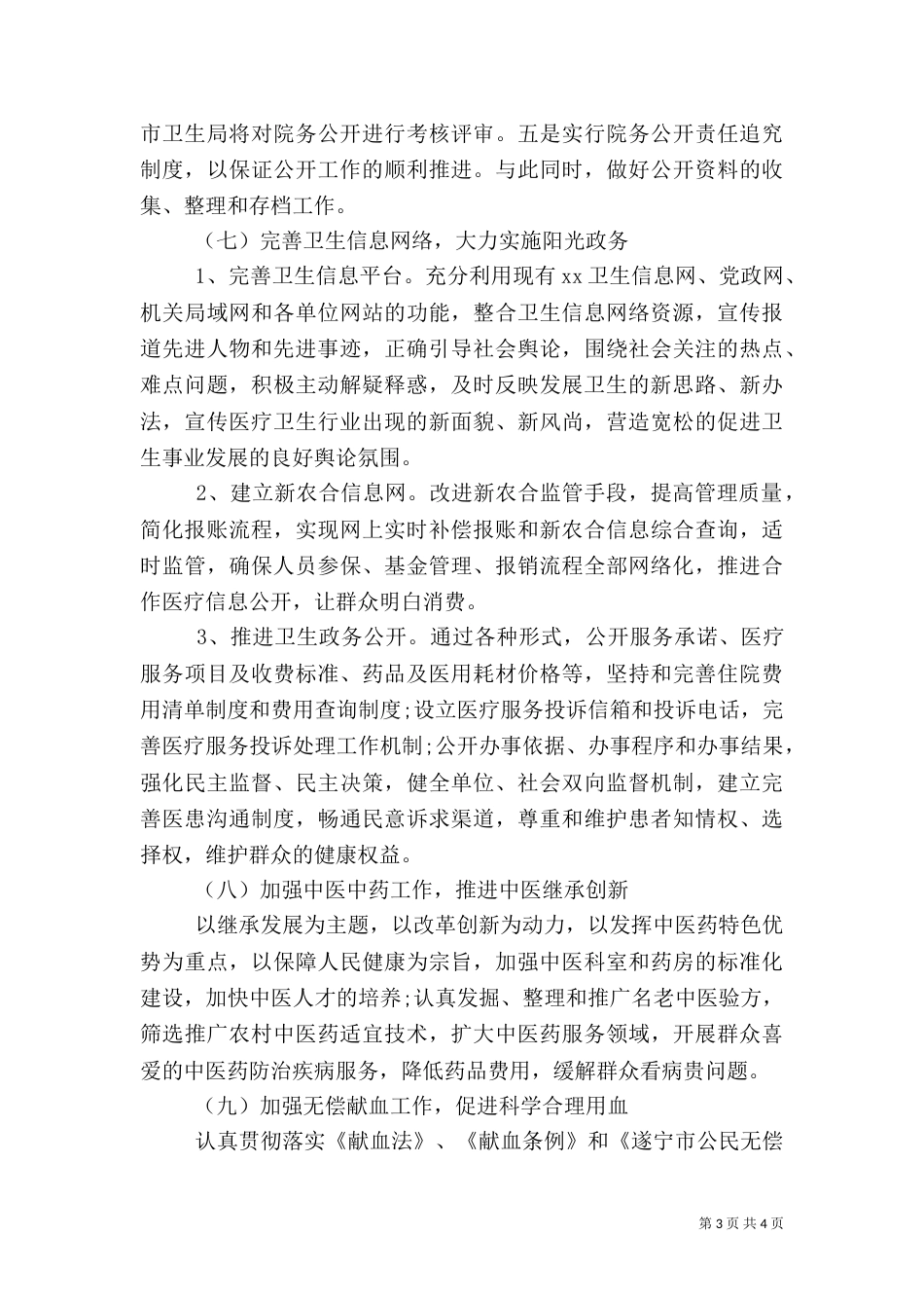 卫生局会年度工作计划_第3页