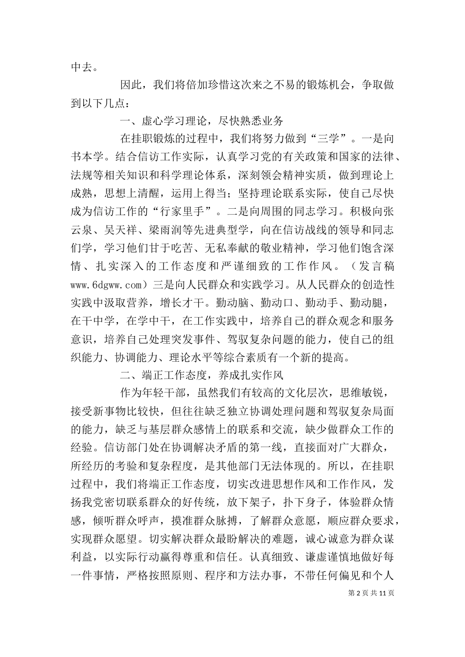 挂职锻炼干部的表态发言_第2页