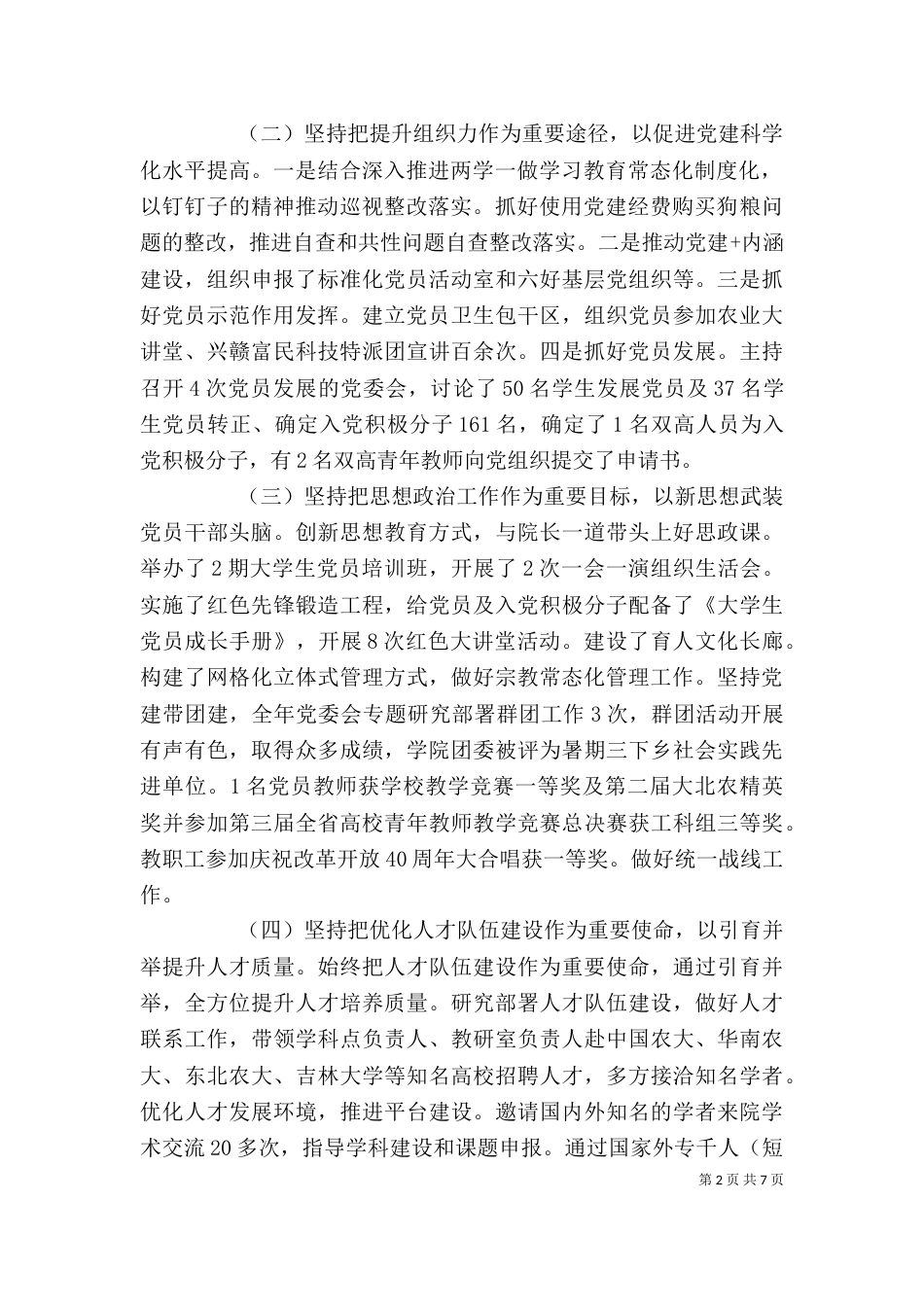 动科院2021年述职述廉报告_第2页