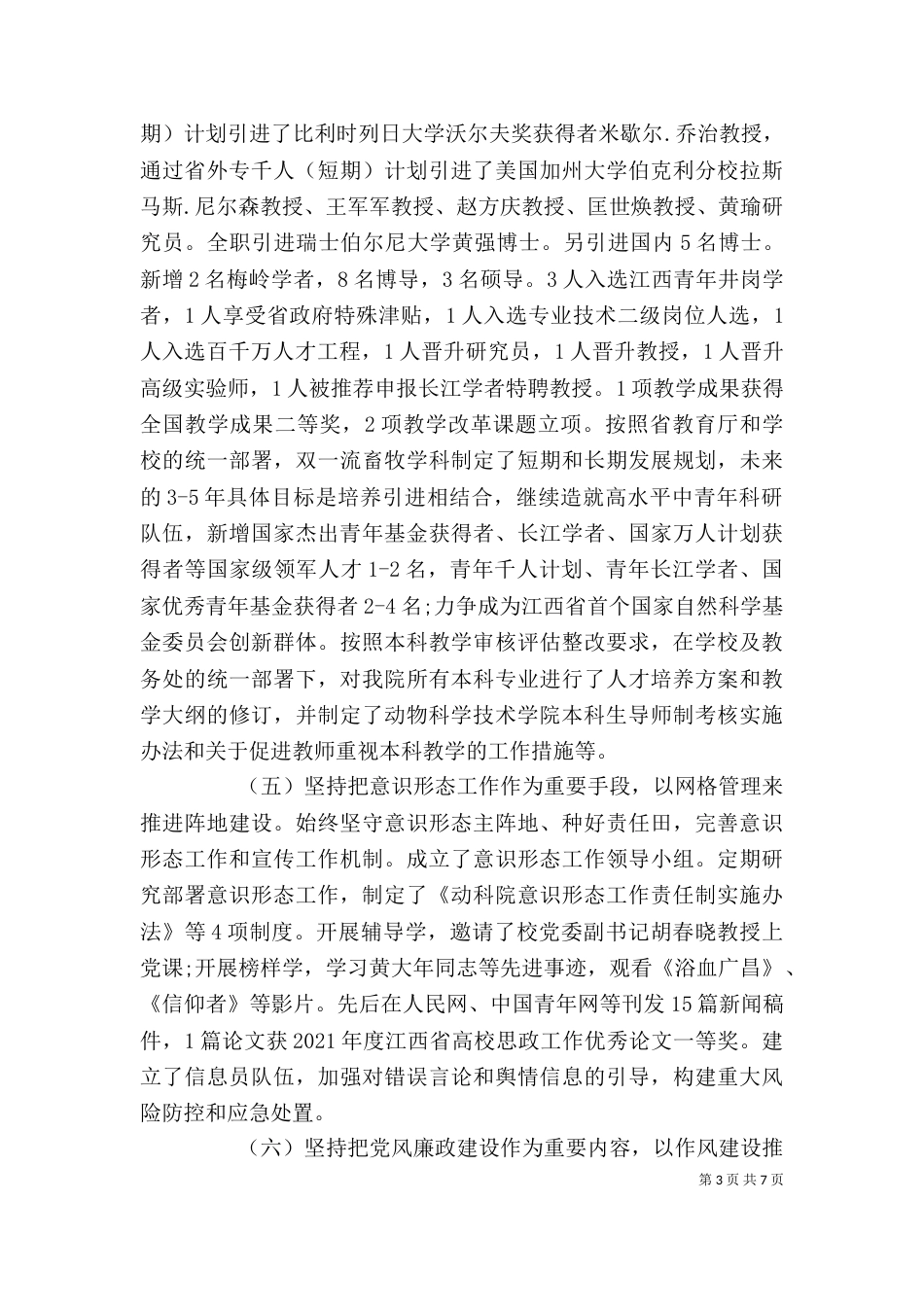 动科院2021年述职述廉报告_第3页
