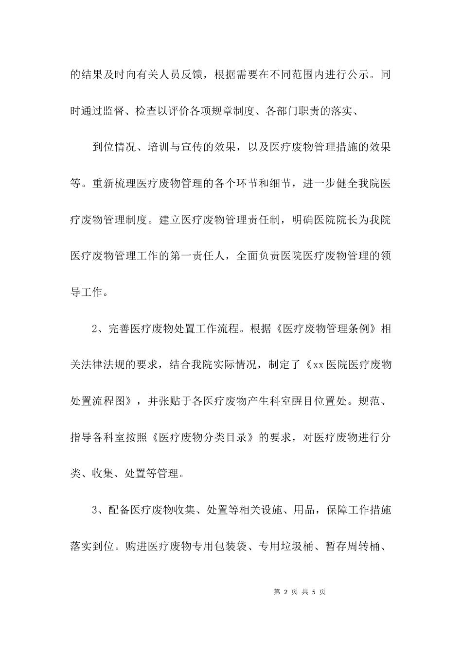 （精选）医院卫生整改报告_第2页