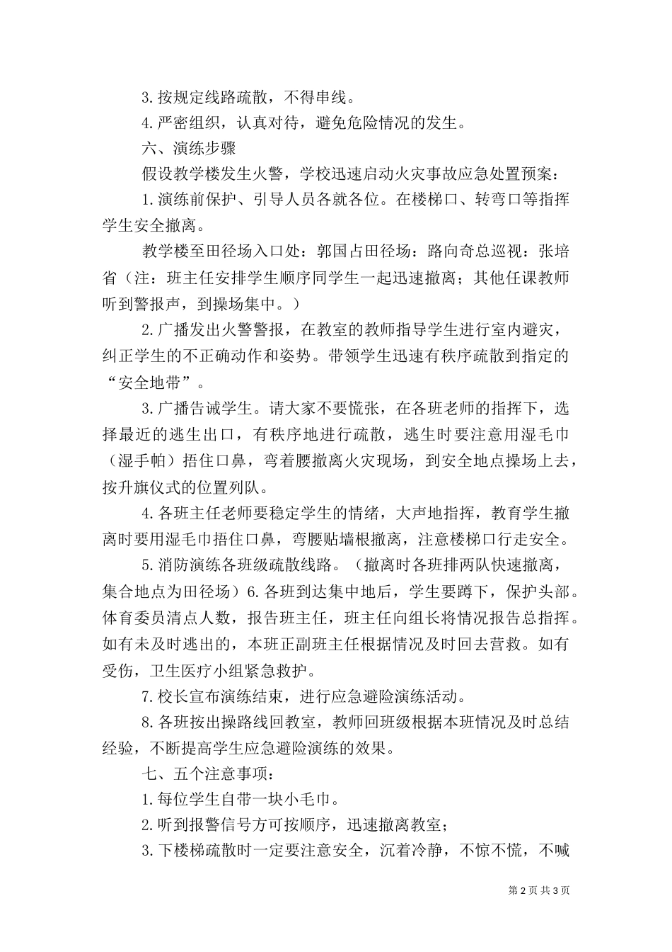 消防安全演练方案（四）_第2页