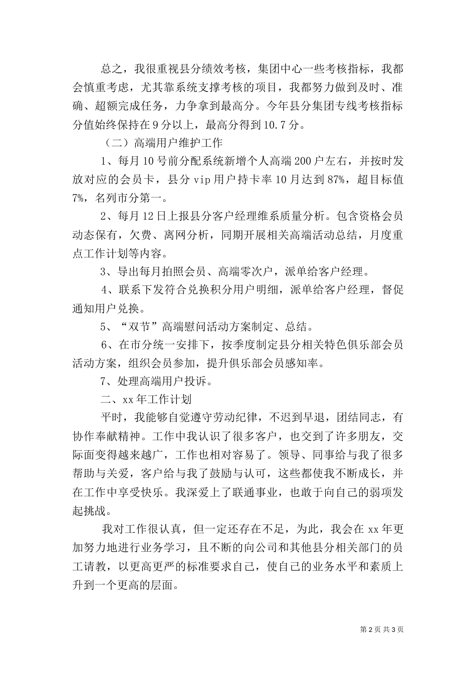 年质量管理工作总结及年工作计划_第2页
