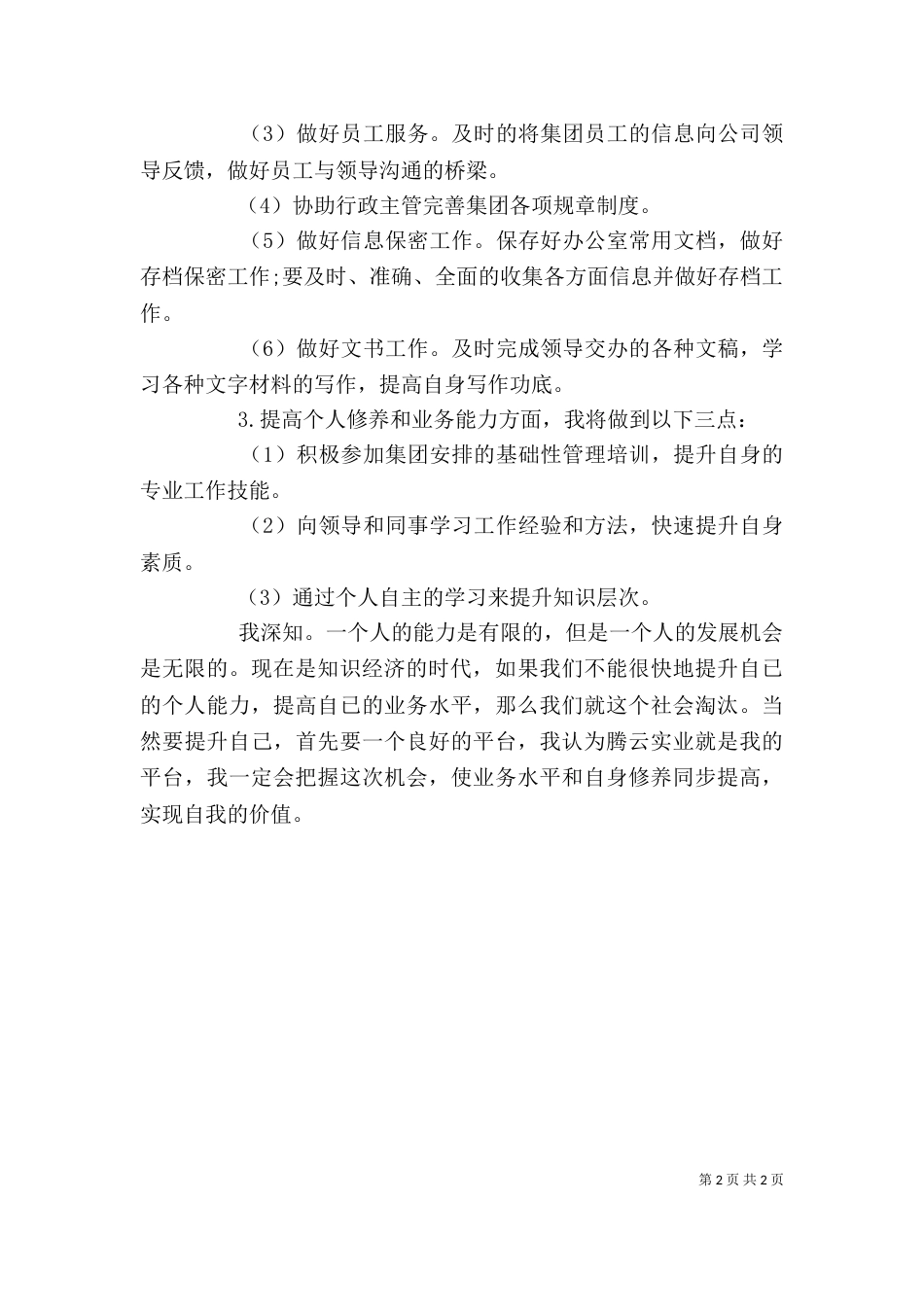 办公室文员岗位工作计划_第2页