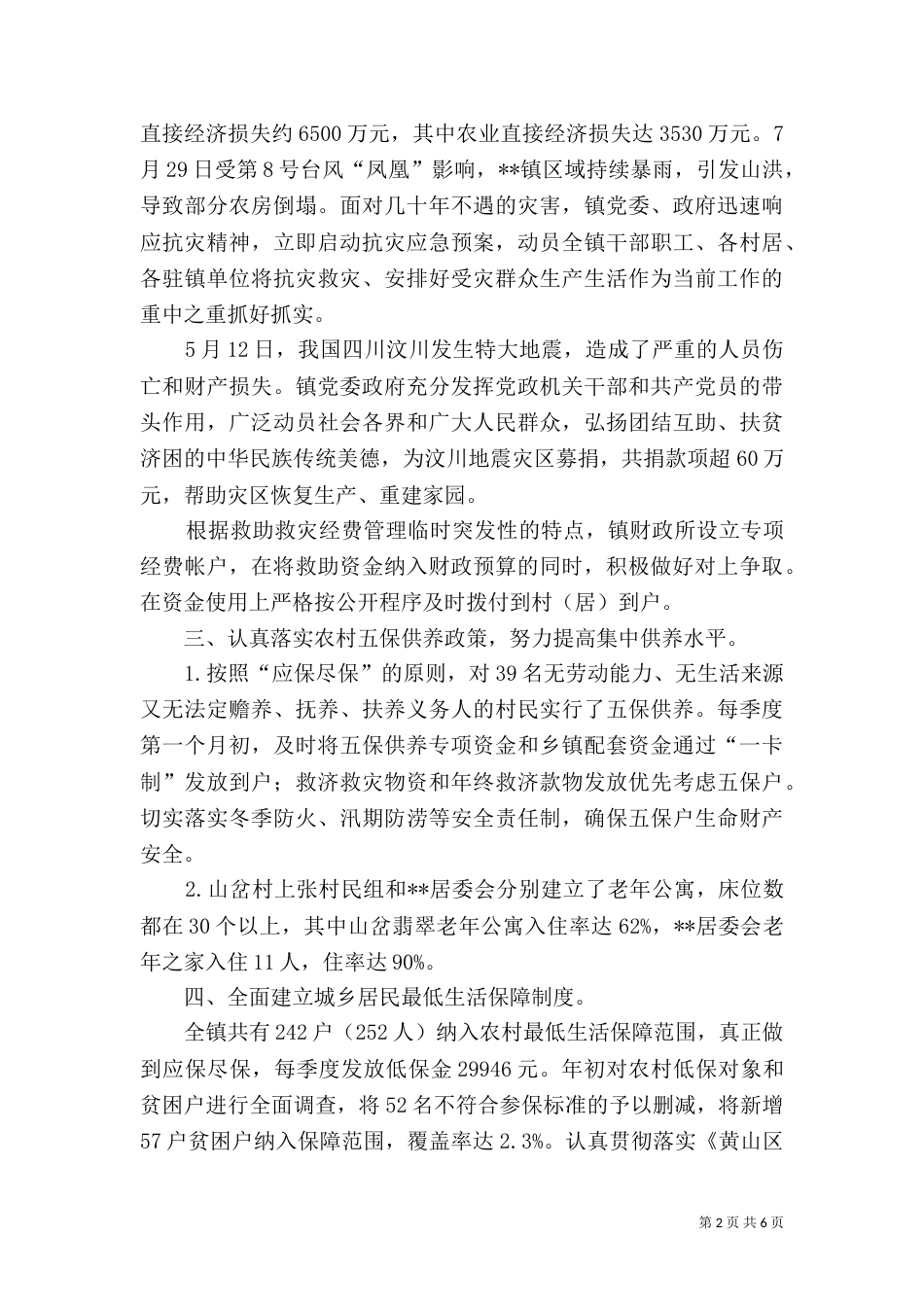民政局年度工作计划_第2页