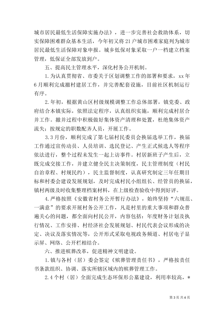 民政局年度工作计划_第3页