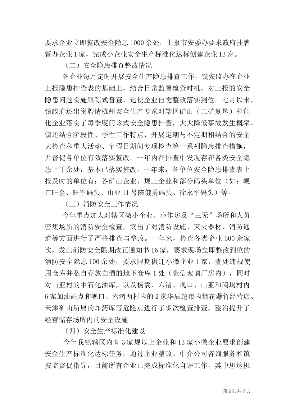 安全生产年终工作总结（二）0_第2页