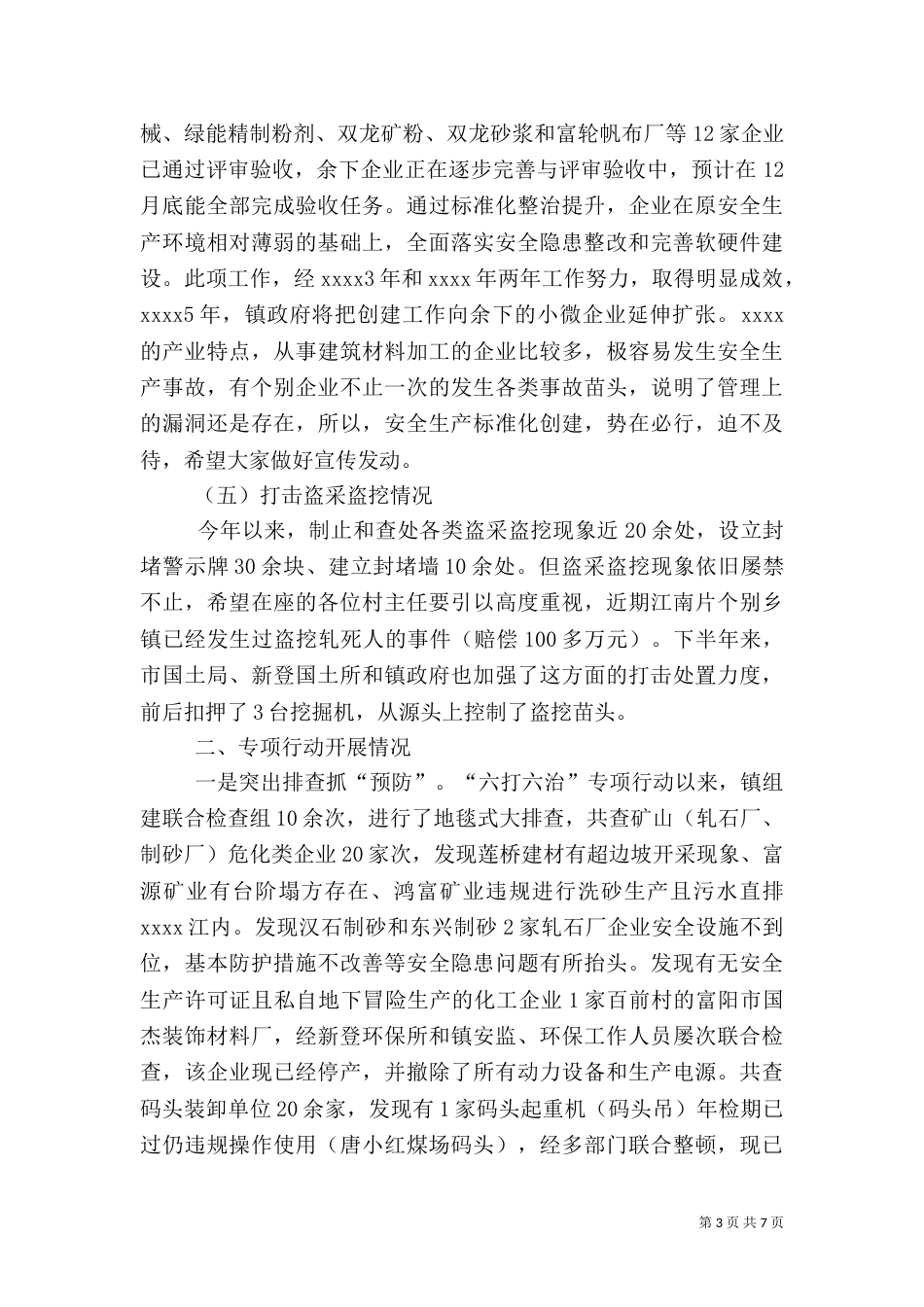 安全生产年终工作总结（二）0_第3页