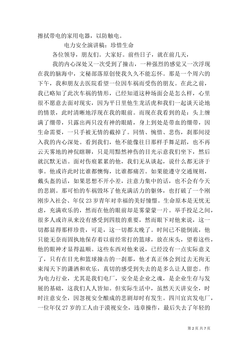 用电安全的演讲稿（一）_第2页