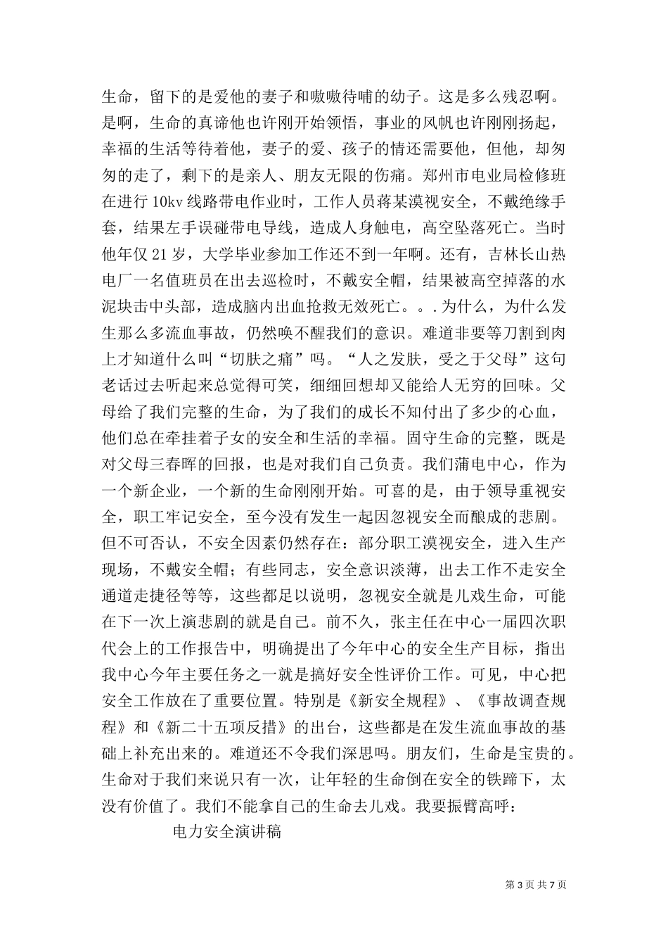 用电安全的演讲稿（一）_第3页