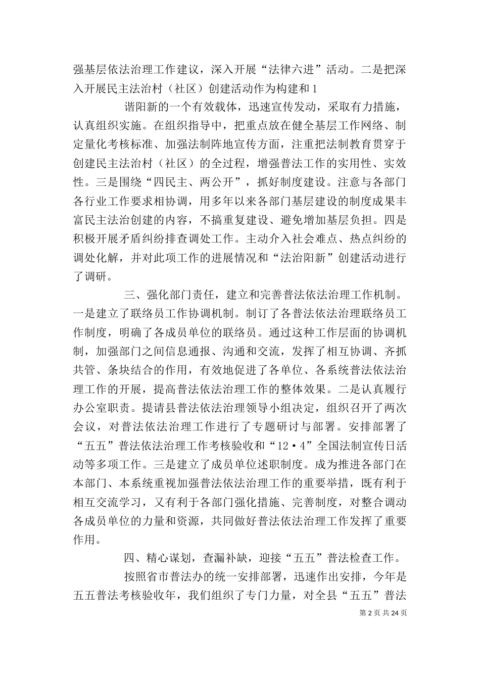 程局述职报告（一）_第2页