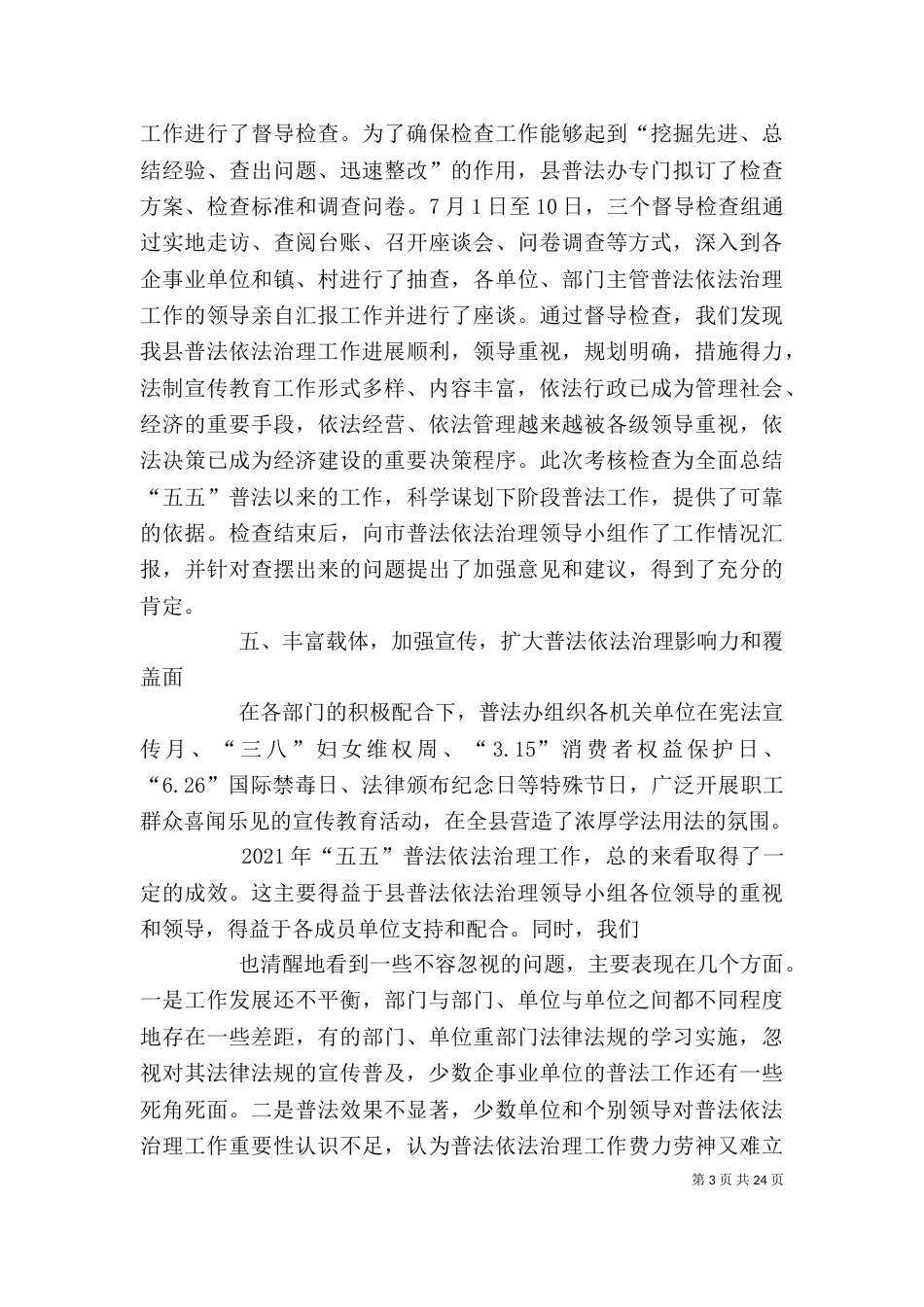 程局述职报告（一）_第3页