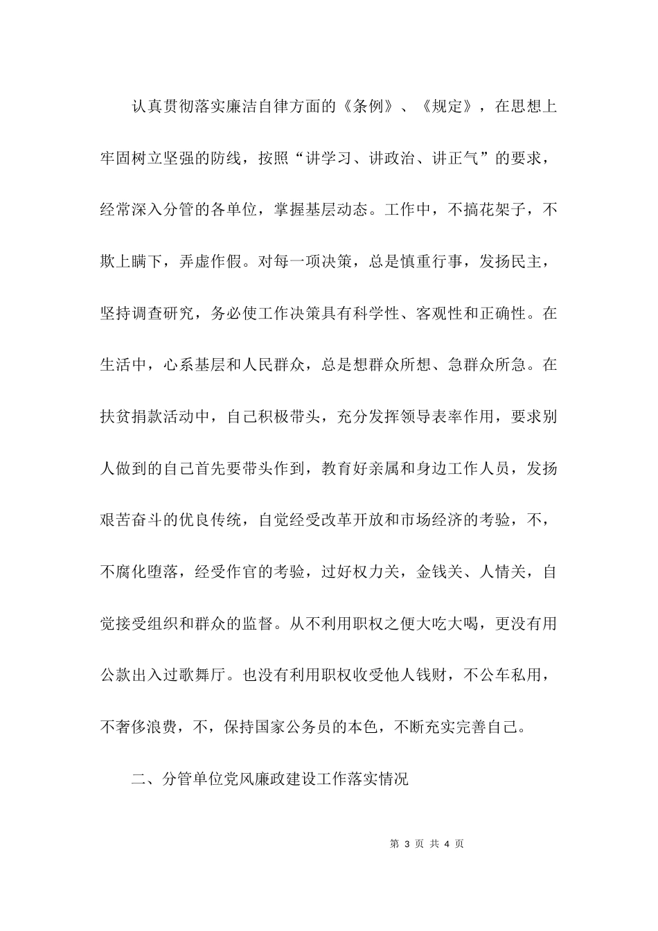 （精选）廉政工作个人总结_第3页