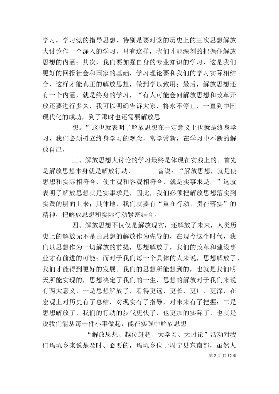 大学习、大讨论学习心得体会_第2页