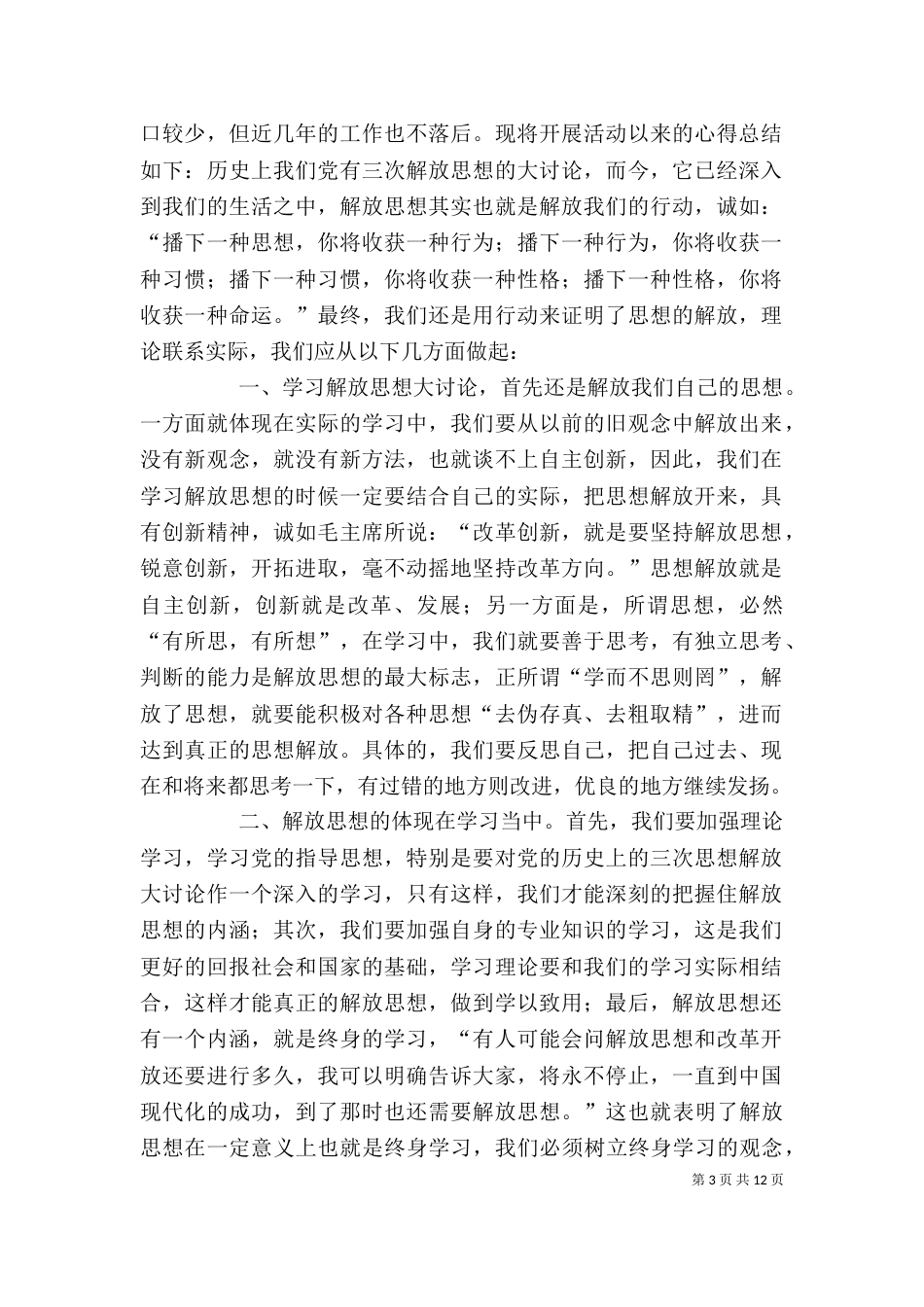 大学习、大讨论学习心得体会_第3页