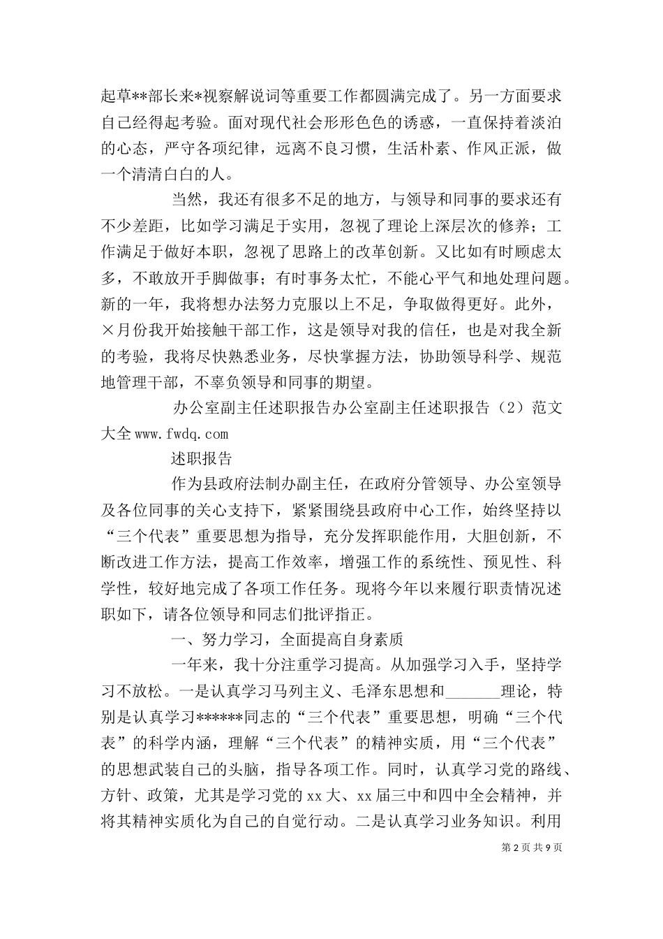 办公室副主任述职报告3篇_第2页