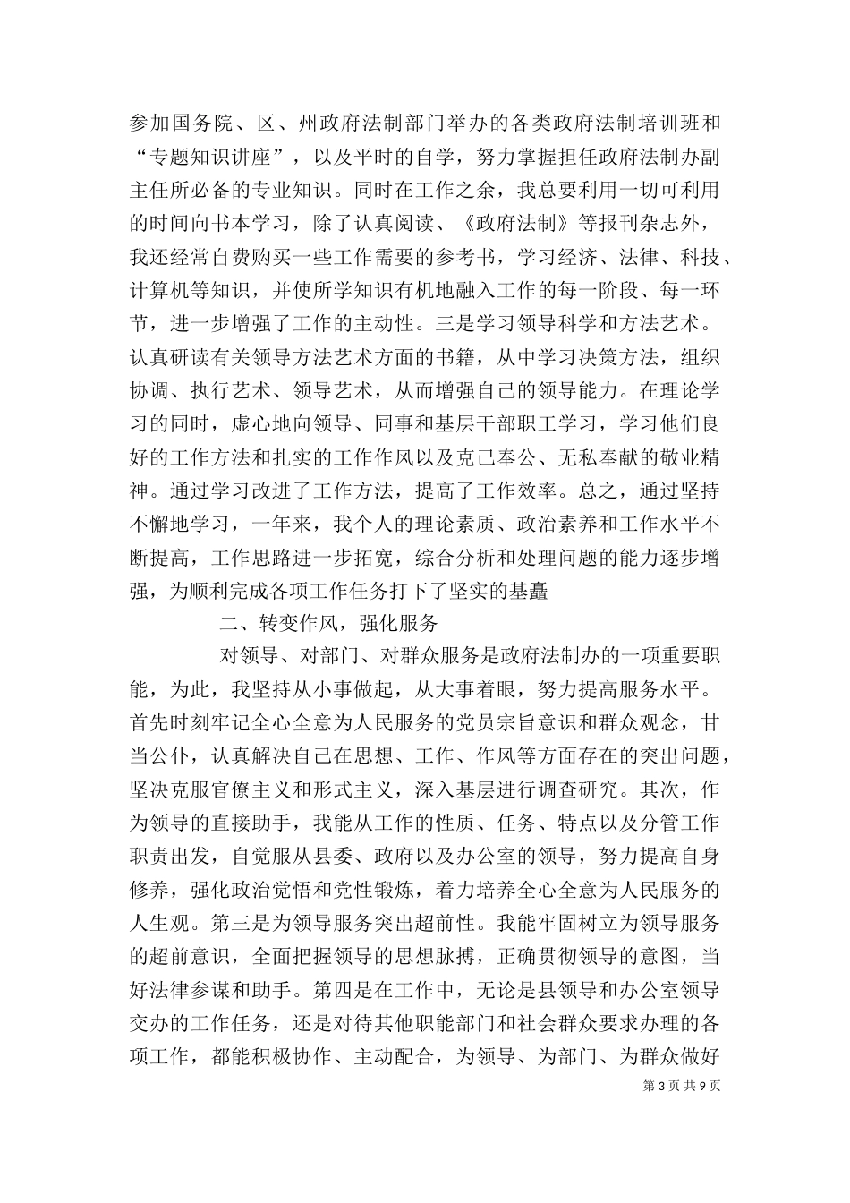 办公室副主任述职报告3篇_第3页