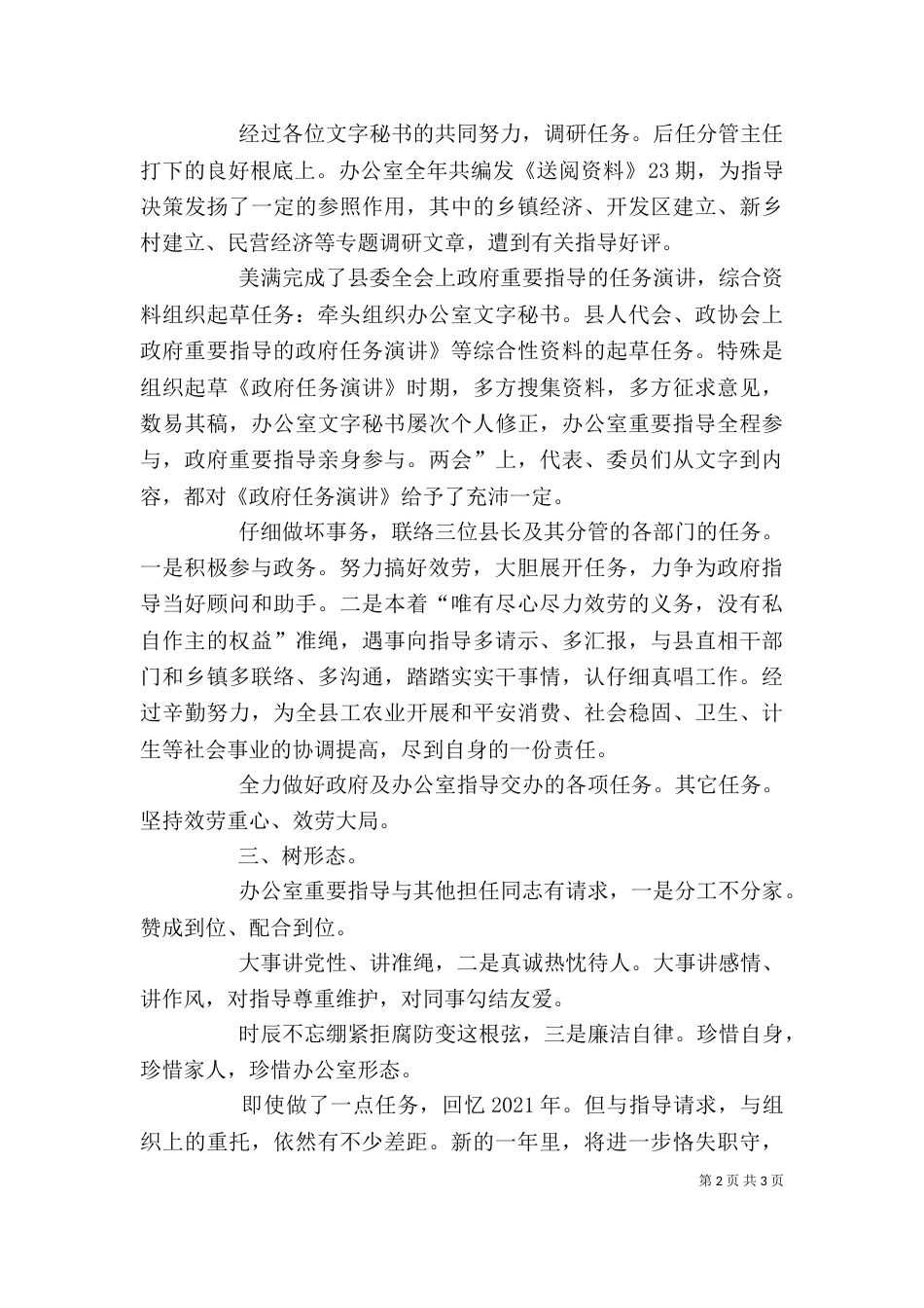 办公室科长学习工作述职报告_第2页