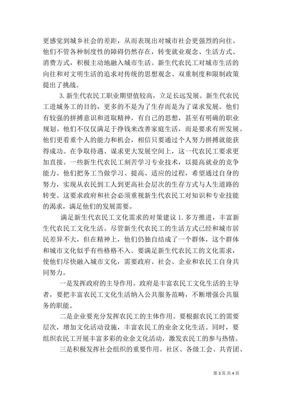 农民工文化需求调研报告（四）_第3页