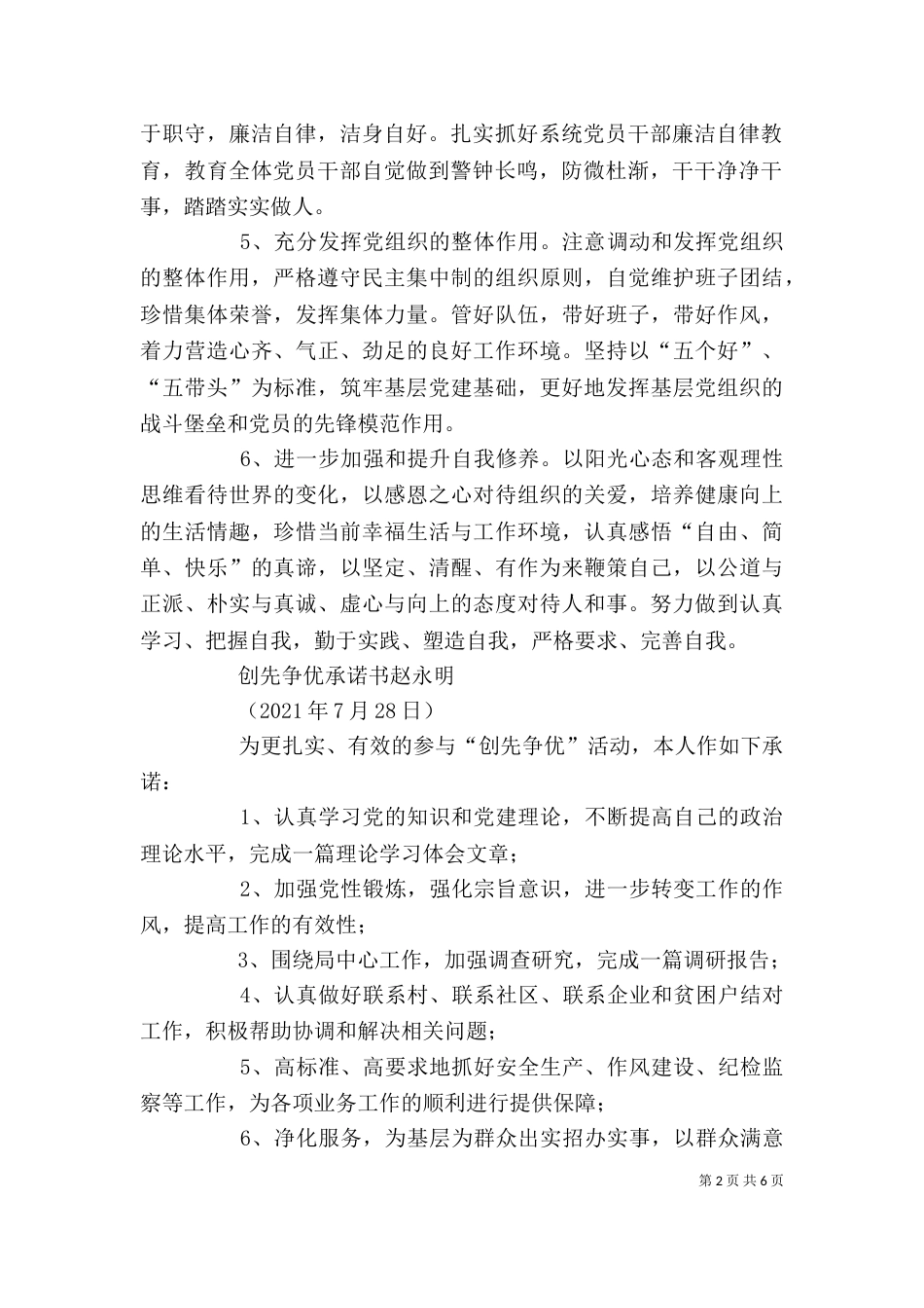 创先争优个人承诺书（四）_第2页