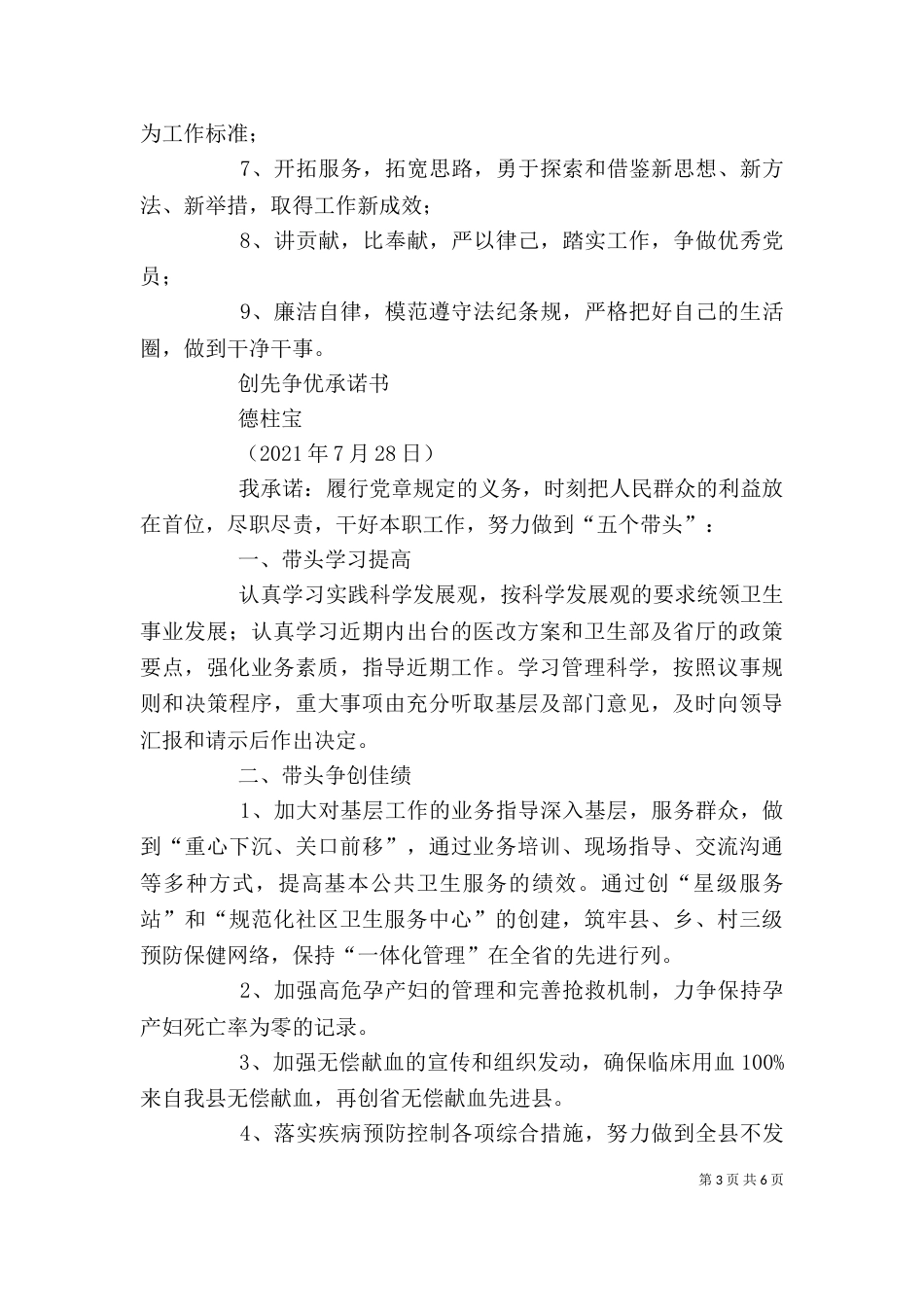 创先争优个人承诺书（四）_第3页