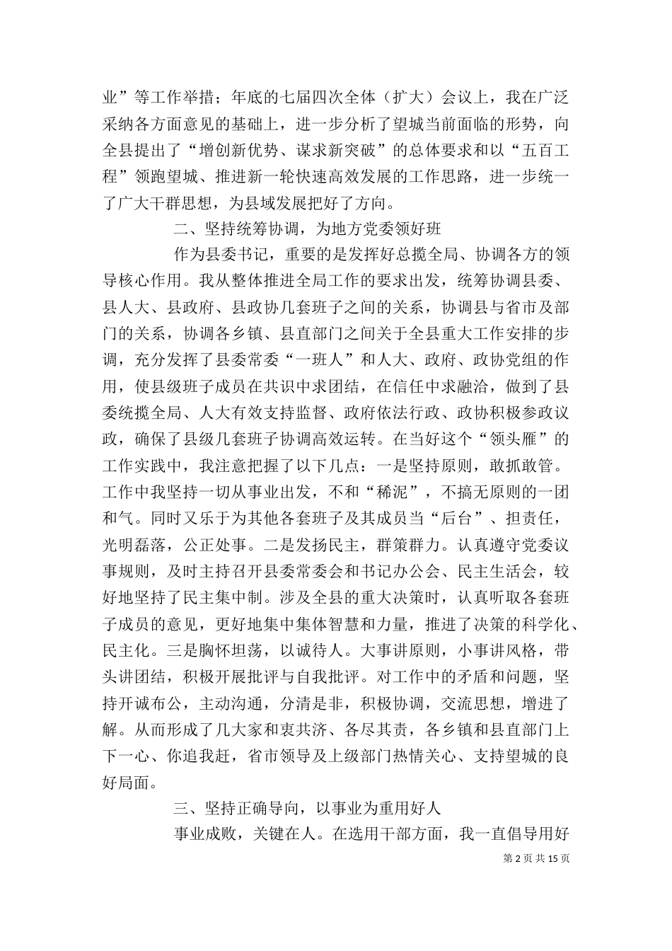 个人履职情况小结_第2页