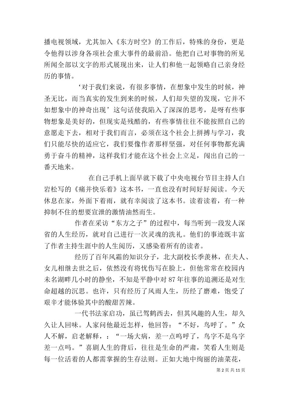 《痛并快乐着》读后感_第2页