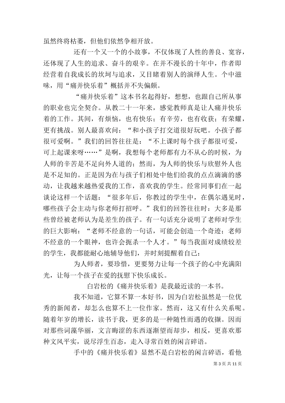 《痛并快乐着》读后感_第3页