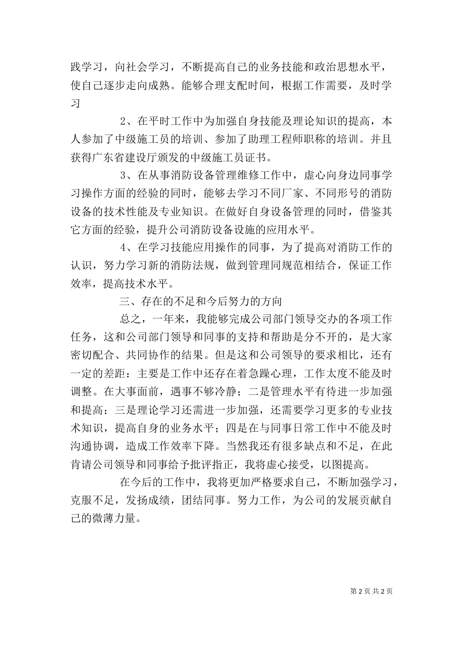 消防2021个人工作总结_第2页