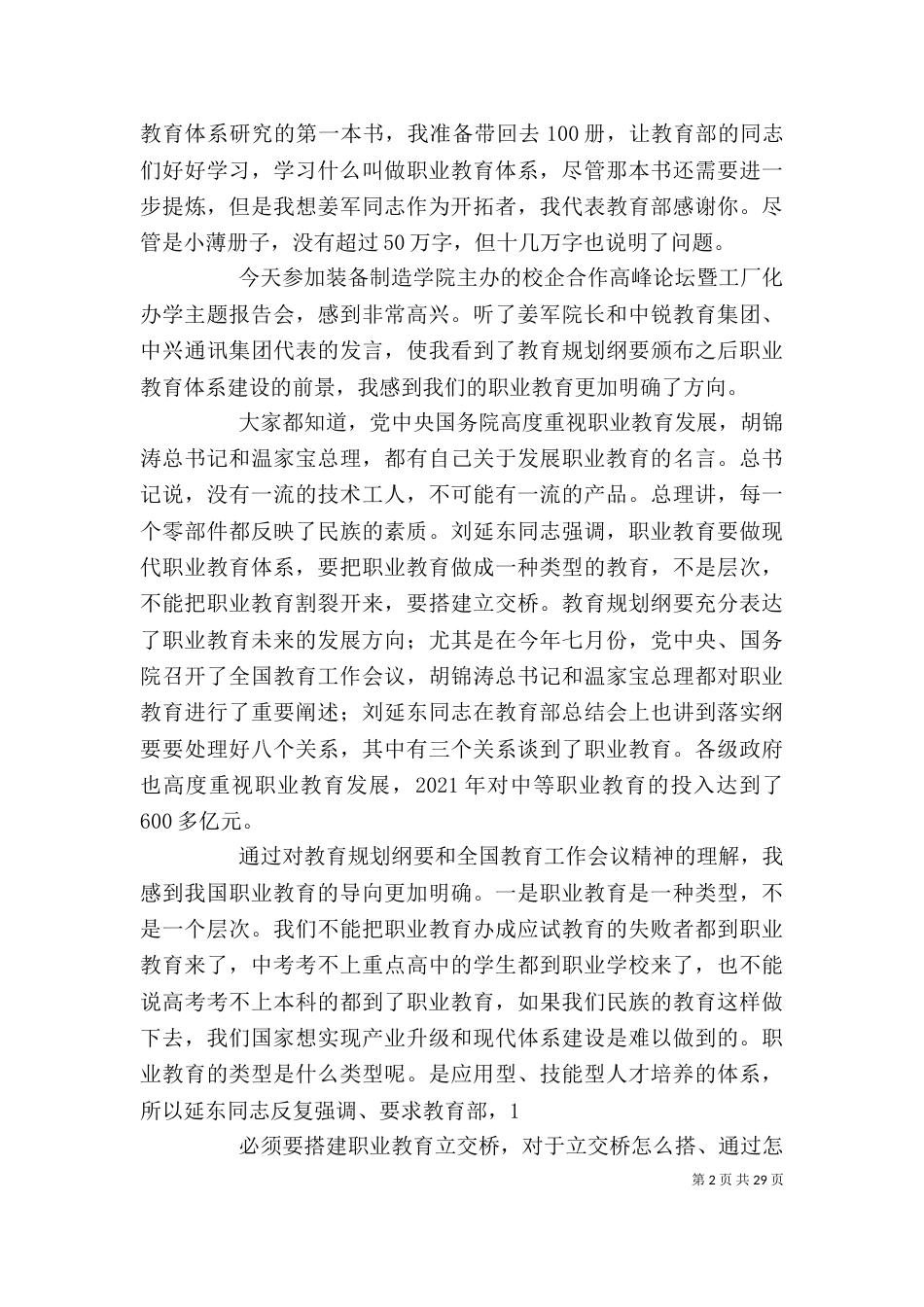 鲁欣部长在沈阳第三届校企合作高峰论坛上的讲话_第2页