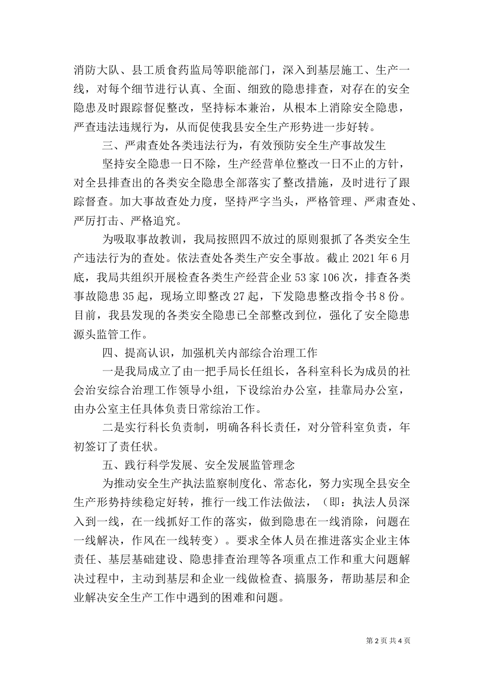 社会治安综合治理半年工作总结（八）_第2页