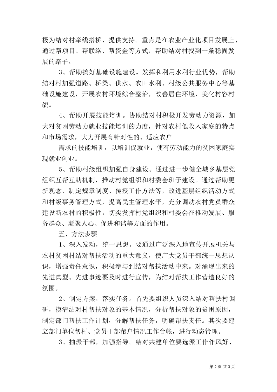 结对帮扶实施方案（五）_第2页