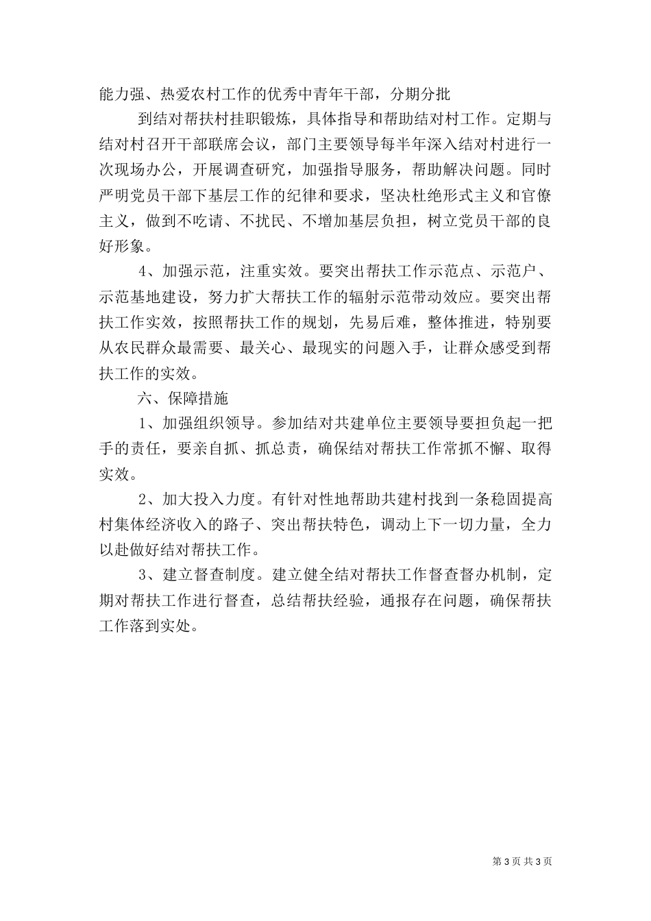 结对帮扶实施方案（五）_第3页