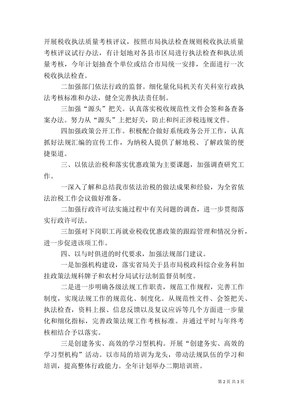 地税局××年行政执法工作计划_第2页