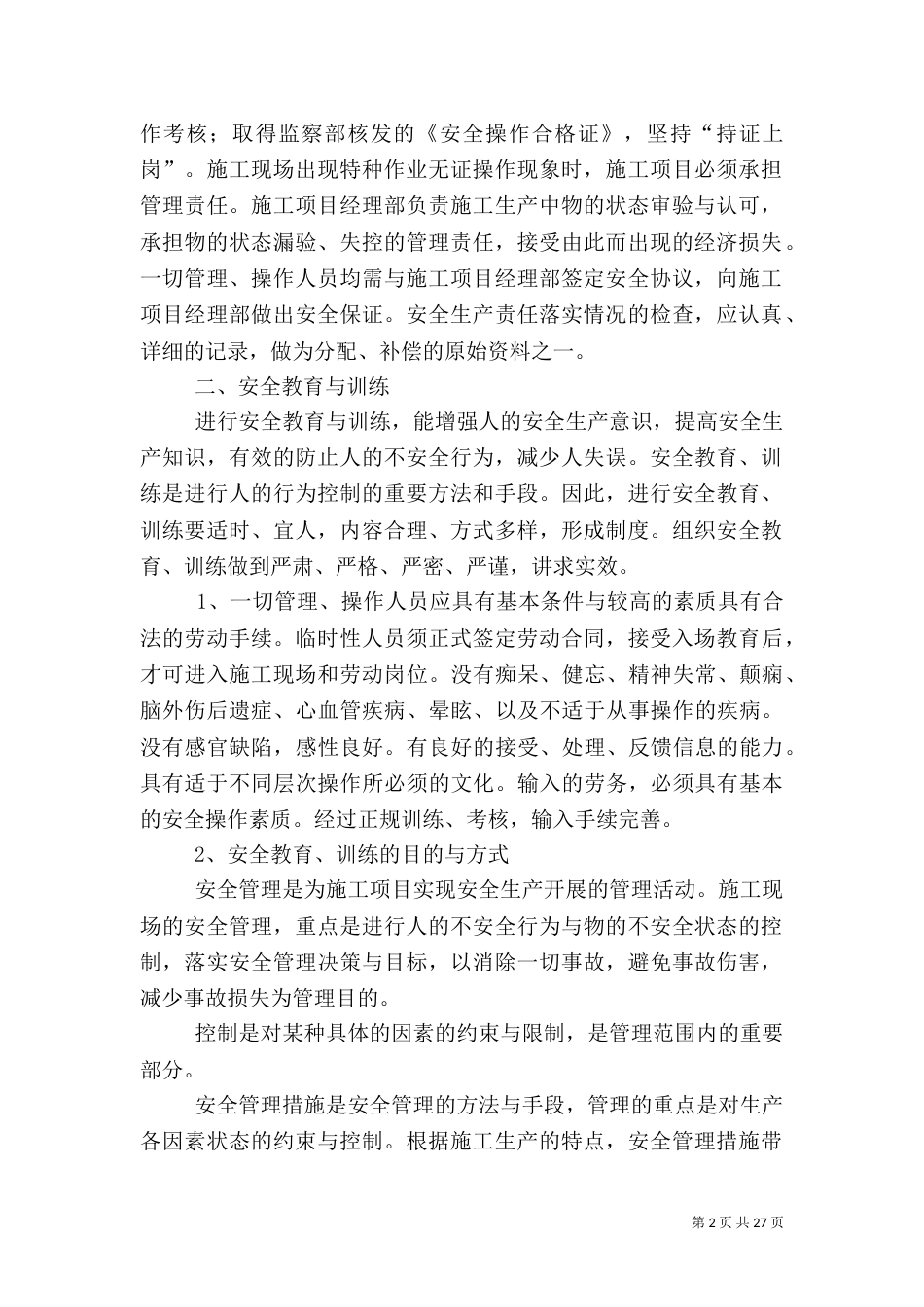 工程安全控制措施_第2页