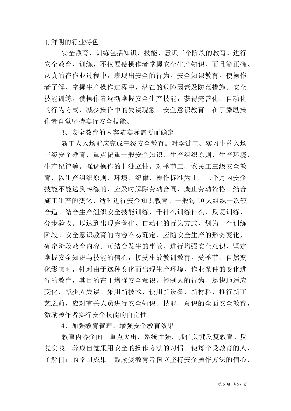 工程安全控制措施_第3页