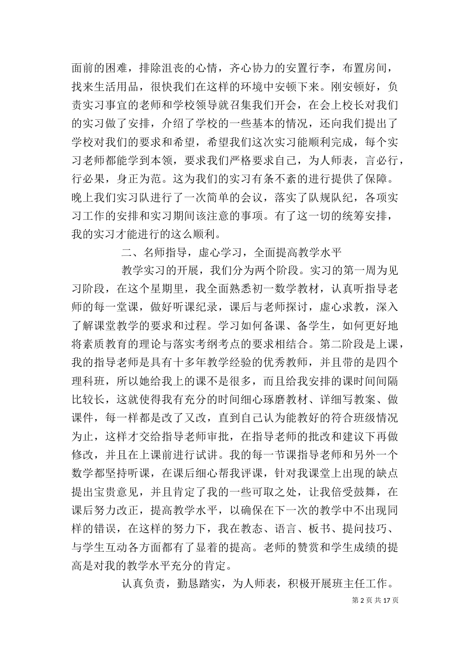 教育实践报告优秀范文3篇精选_第2页