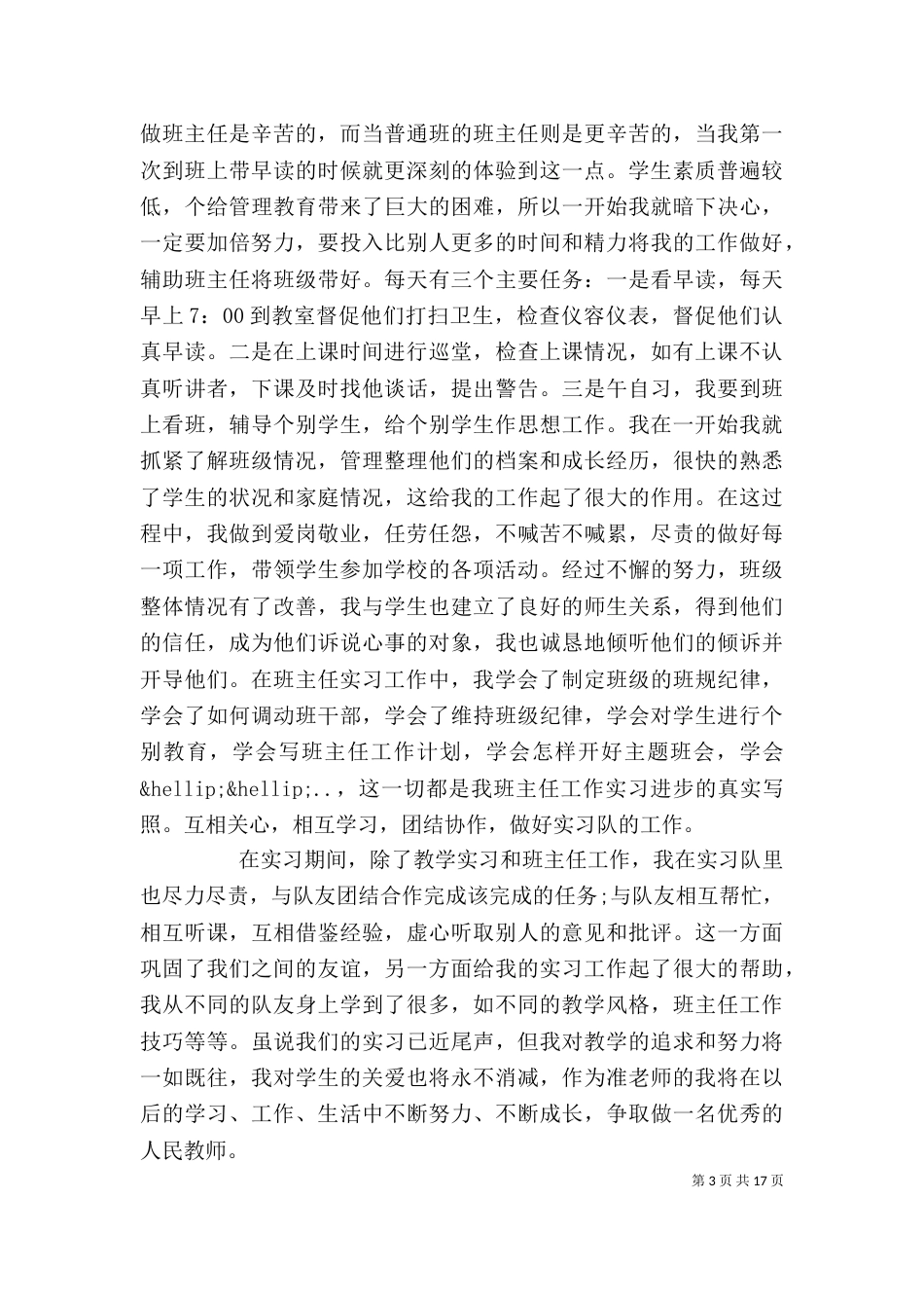 教育实践报告优秀范文3篇精选_第3页