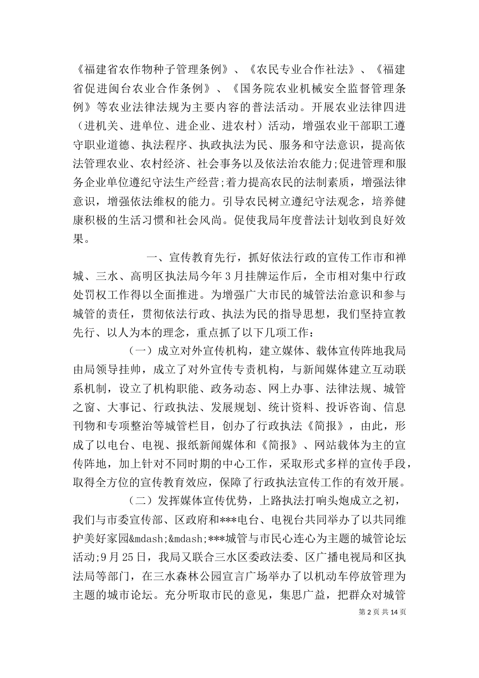 依法行政工作总结范文模板_第2页