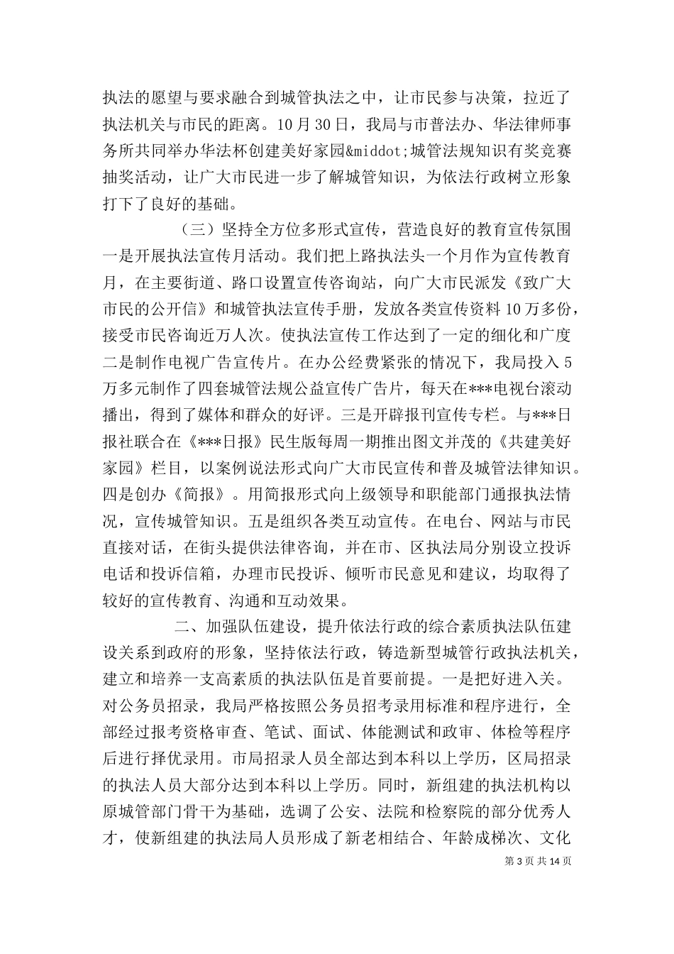 依法行政工作总结范文模板_第3页