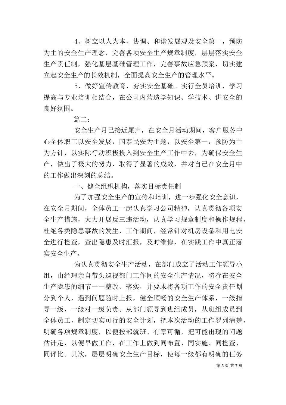电信安全生产月工作个人总结_第3页