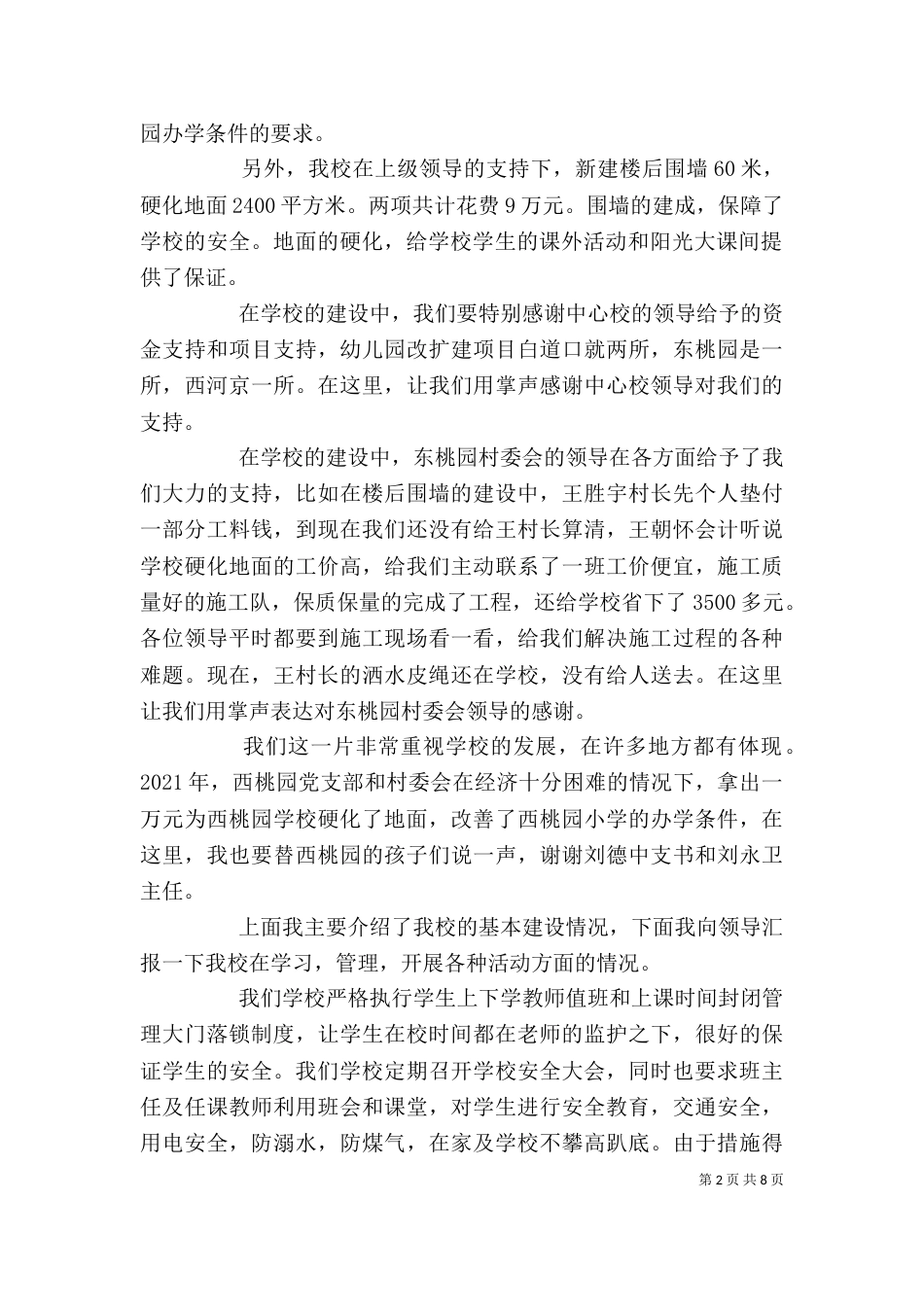 学校搬迁校长讲话（一）_第2页