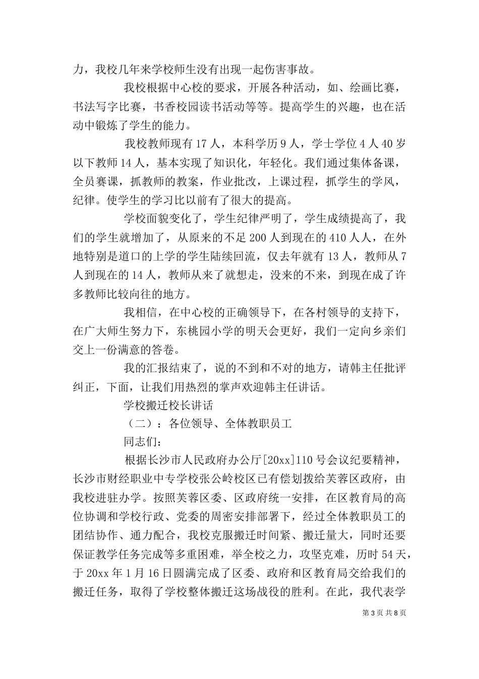 学校搬迁校长讲话（一）_第3页
