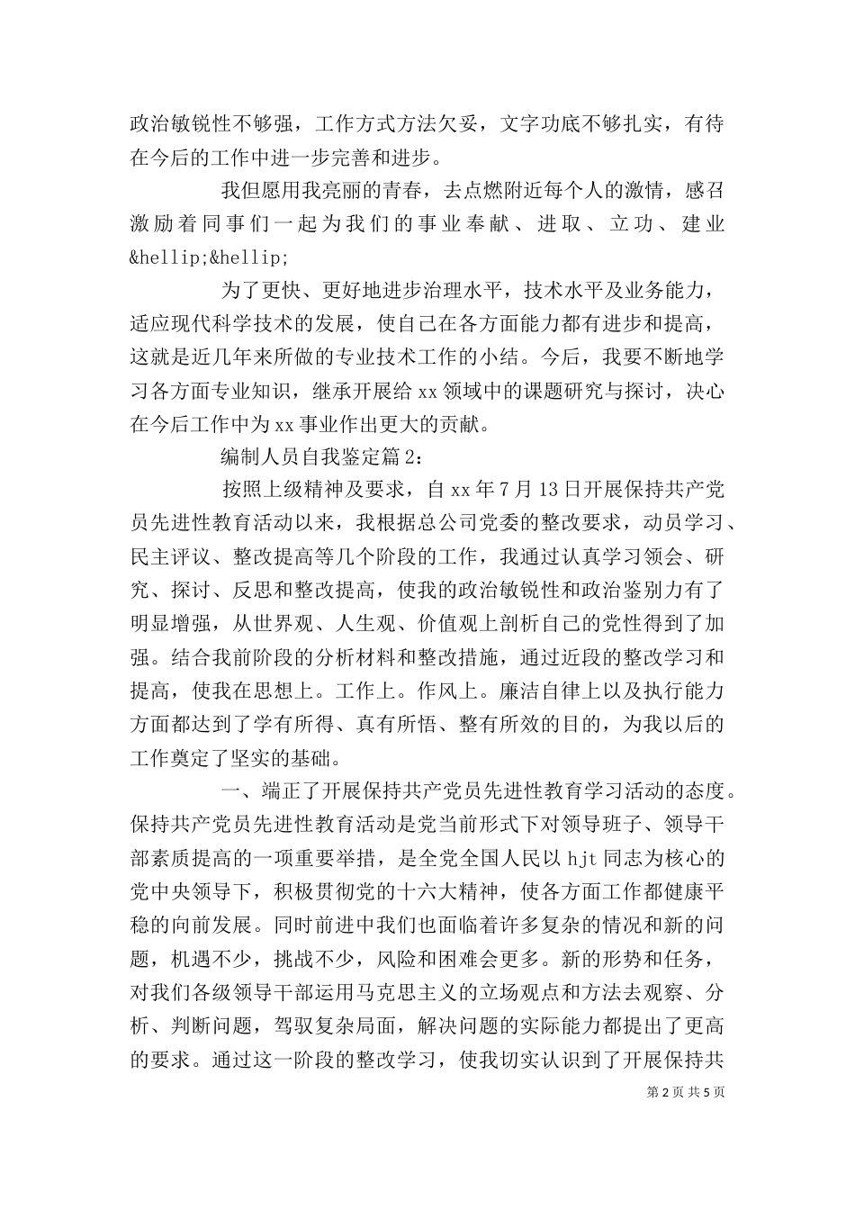 编制人员自我鉴定_第2页