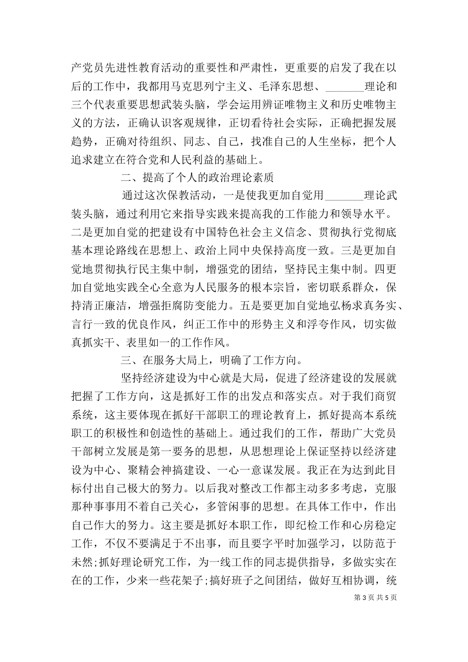 编制人员自我鉴定_第3页
