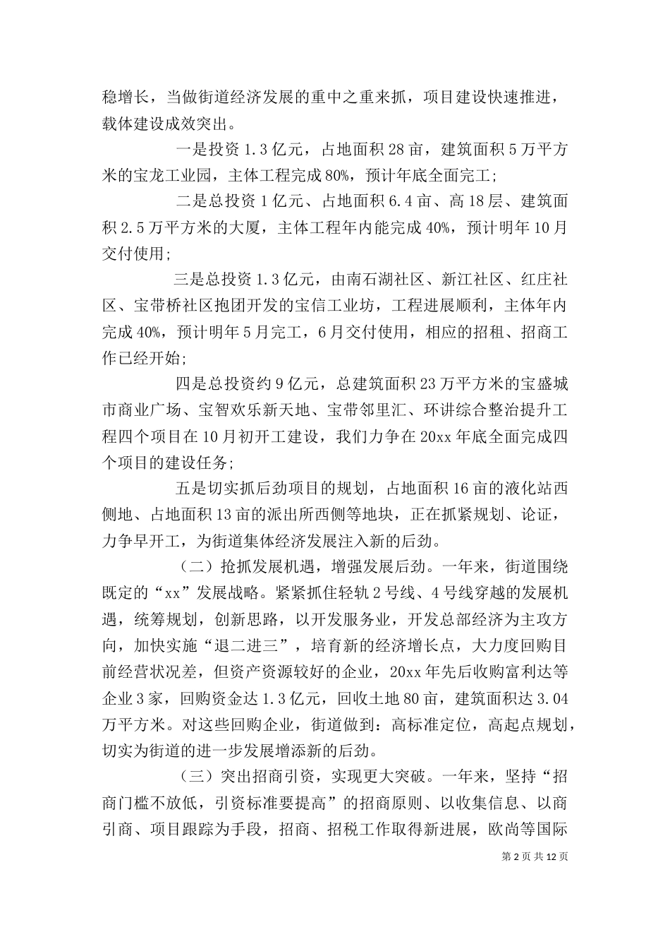 街道工会半年度工作总结_第2页