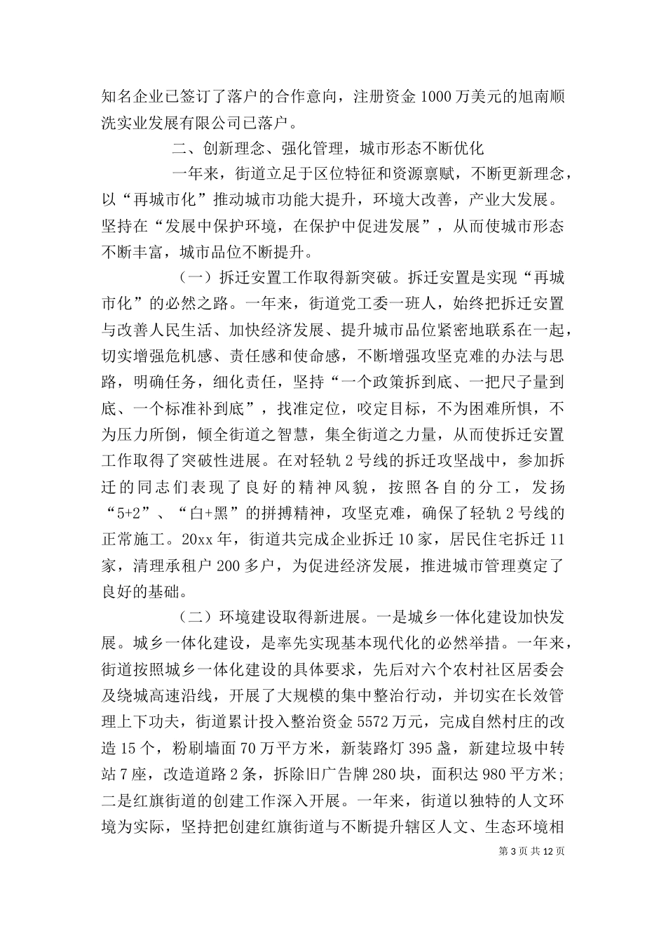 街道工会半年度工作总结_第3页