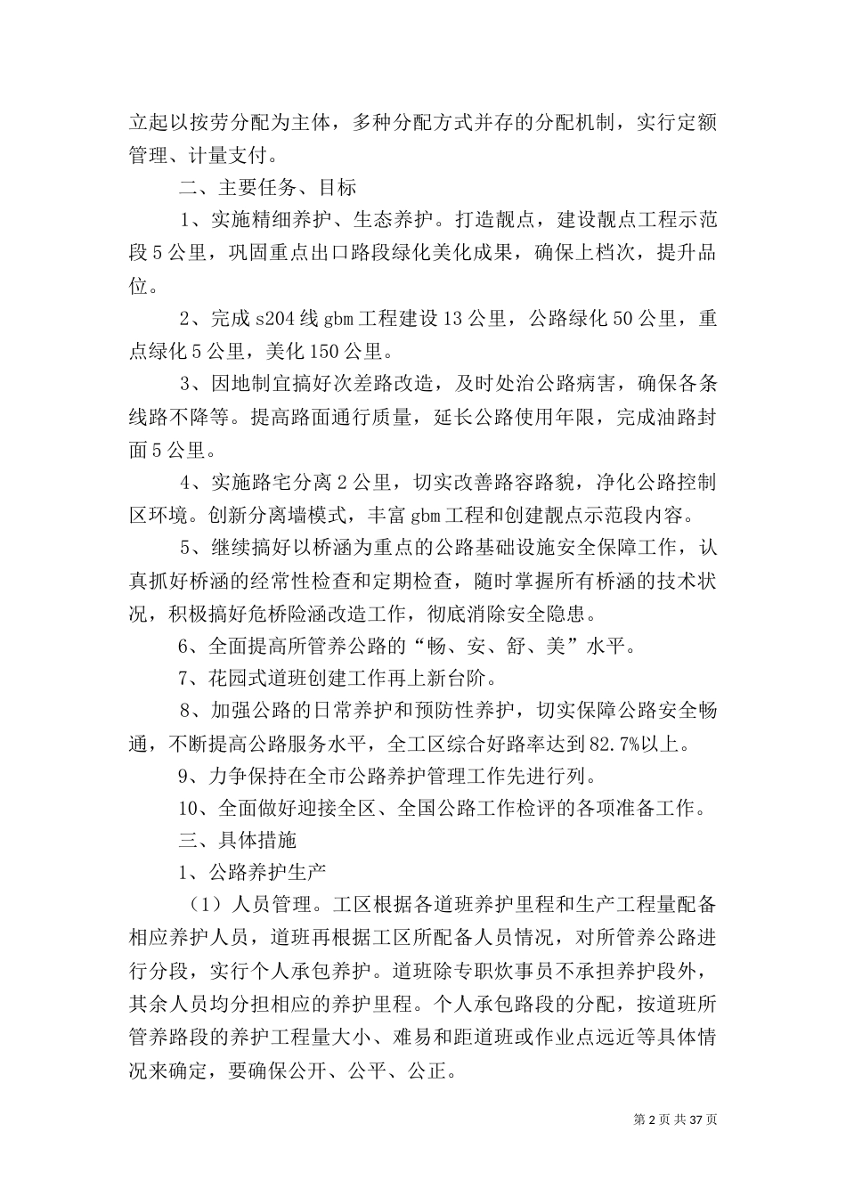 公路养护安全生产实施方案_第2页