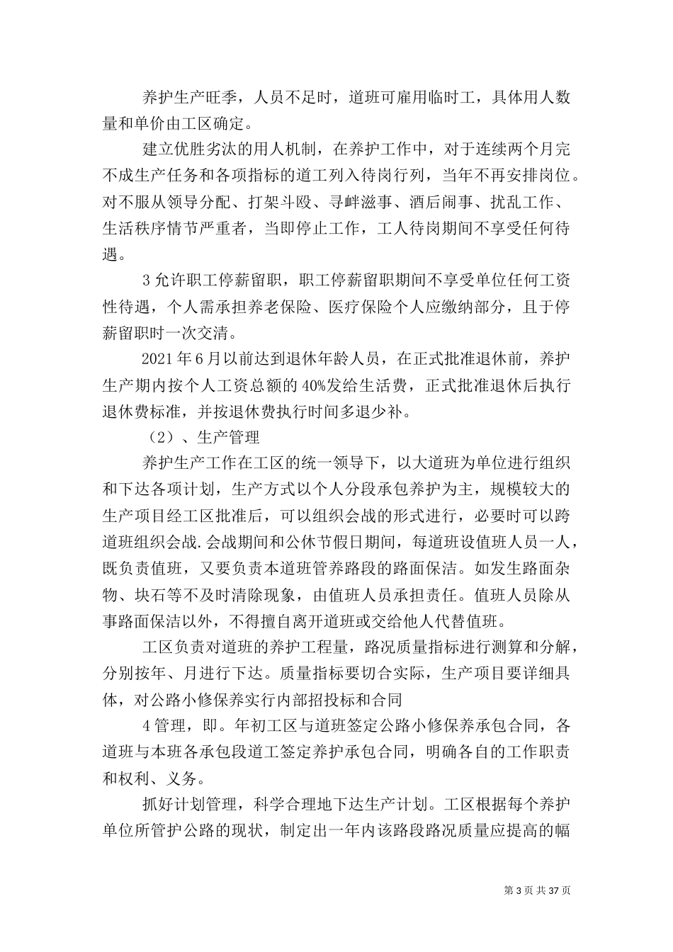 公路养护安全生产实施方案_第3页