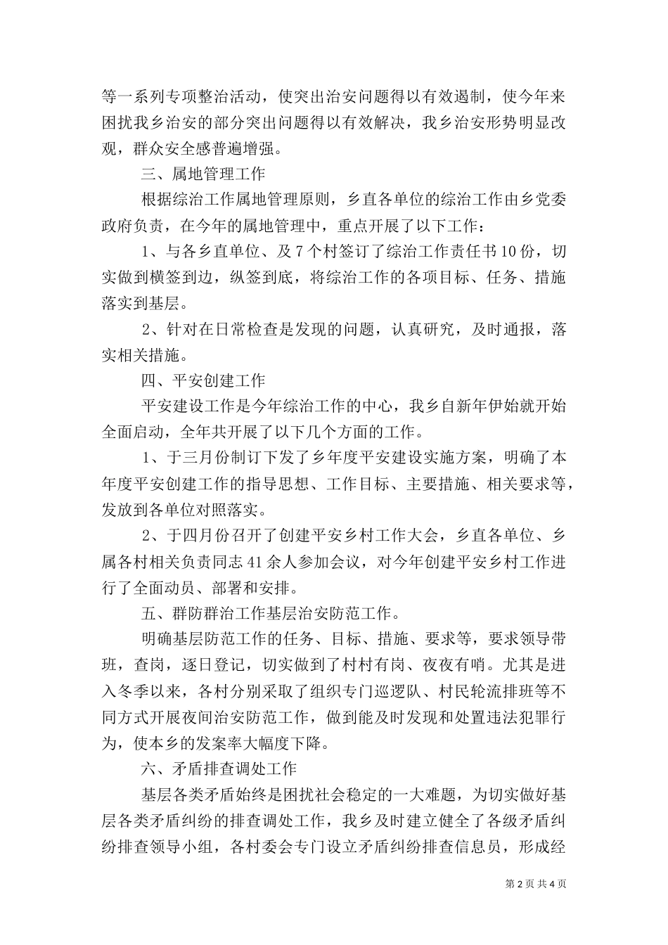 综治年终述职报告范文（一）_第2页